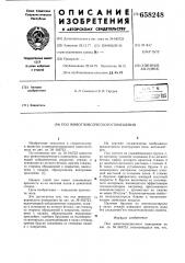 Пол животноводческого помещения (патент 658248)