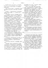 Установка для резки льда (патент 1599631)