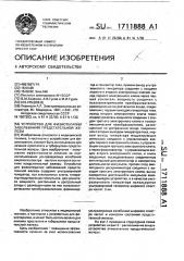 Устройство для физиотерапии заболеваний предстательной железы (патент 1711888)