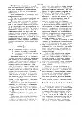 Дробилка для измельчения материалов (патент 1369797)