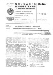 Способ получения амидов или амидоэфиров | ^^'i'l st^chupts! (патент 396346)