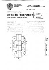 Стык поясов секций башенного крана (патент 1082750)