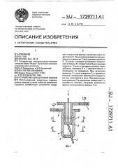 Устройство для дуговой сварки (патент 1729711)