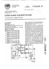 Устройство регулирования натяжения в межклетевом промежутке прокатного стана (патент 1722638)