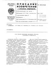 Способ получения меченного тритием гуанизин-5-триофосфата (патент 461622)