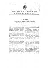 Питатель для аппарата непрерывного разваривания зерна в целом виде (патент 94486)