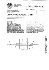 Спица для остеосинтеза (патент 1673091)