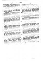 Колбасная оболочка (патент 557732)