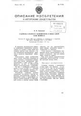 Съемник коконов с коконников в виде ежей или веников (патент 77743)