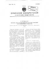 Троакар для лечебно-диагностических пункций костномозгового вещества (патент 106375)