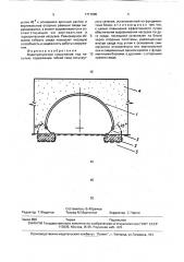 Водопропускное сооружение под насыпью (патент 1717695)
