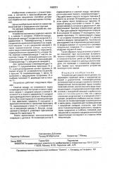 Устройство для закрепления детали (патент 1660931)