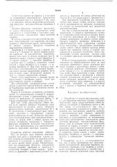 Устройство к токарно-винторезному станкудля нарезания винтовых канавок (шлицев)переменного шага (патент 422551)
