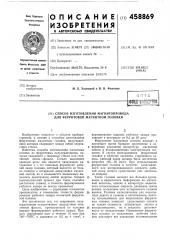 Способ изготовления магнитопровода для ферритовой магнитной головки (патент 458869)