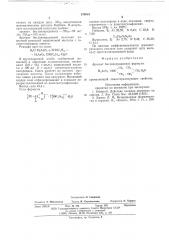 Арсенат бис/пиперидиния/, проявляющий хемостерилизующее свойство (патент 570616)