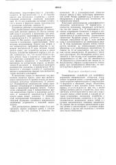 Блокирующее устройство для микрофильмирующих копировальных аппаратов (патент 469114)
