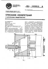 Эксцентриковый механизм (патент 1028918)