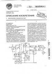 Формирователь импульсов (патент 1800598)