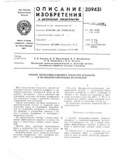 Способ автоклавно-содового вскрытия вольфрал1- и молибденсодержащих материалов (патент 209431)