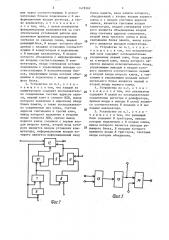 Устройство приема данных (патент 1478360)