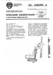 Устройство для образования скважин (патент 1046460)