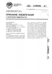 Устройство для ввода информации (патент 1249502)