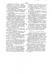Способ приготовления тампонажного материала на основе шлакощелочного вяжущего (патент 1298346)