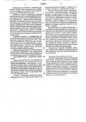 Способ соединения концов металлической ленты (патент 1785960)