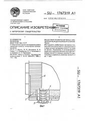 Дуговая плавильная печь с эксцентричным донным выпуском металла (патент 1767319)