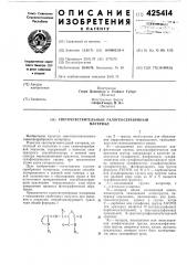 Светочувствительный галогенсеребряныйматериал (патент 425414)