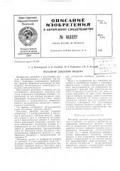 Патент ссср  163322 (патент 163322)
