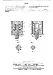 Заготовка для гидростатического прессования полых изделий (патент 580936)