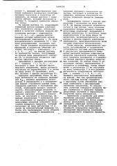 Устройство для регулирования расходов компонентов при смешении (патент 1059554)