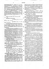 Устройство для подсчета числа единиц (патент 1667083)