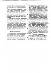 Устройство для контроля токсичности промышленных сточных вод (патент 959089)