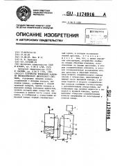 Устройство временной задержки пневматического дискретного сигнала (патент 1174916)
