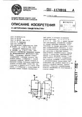 Устройство временной задержки пневматического дискретного сигнала (патент 1174916)