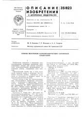 Способ получения галогенсодержащих алленовыхальдегидов (патент 351823)