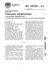 Режущая пластина (патент 1484450)