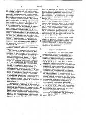 Устройство для прокатки колецподшипников качения (патент 806212)