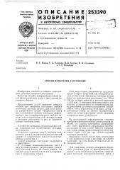 Способ измерения расстояний (патент 253390)
