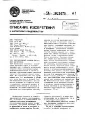 Лентопротяжный механизм кассетного магнитофона (патент 1621078)