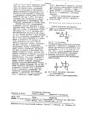 Способ получения производных транс-(-)-2-аминопиримидо[4,5- @ ]хинолина (патент 1676450)