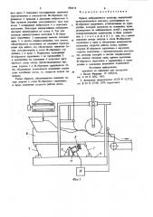 Привод вибрационного дозатора (патент 880374)