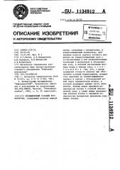 Промышленный газовый хроматограф (патент 1134912)