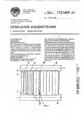 Способ изготовления пленочного солнечного коллектора (патент 1721409)