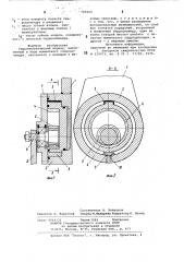 Гидромеханический шарнир (патент 795943)