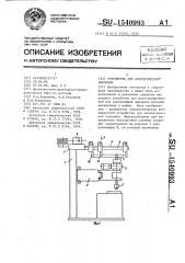 Устройство для автоматической наплавки (патент 1540993)