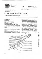 Конвейерная установка для доставки груза из карьера (патент 1736866)