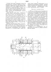 Ванна к установке для изготовления листового стекла (патент 305641)